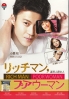 Rich Man, Poor Woman (Japanese TV Drama) Rich Man, Poor Woman (Japanese TV Drama)